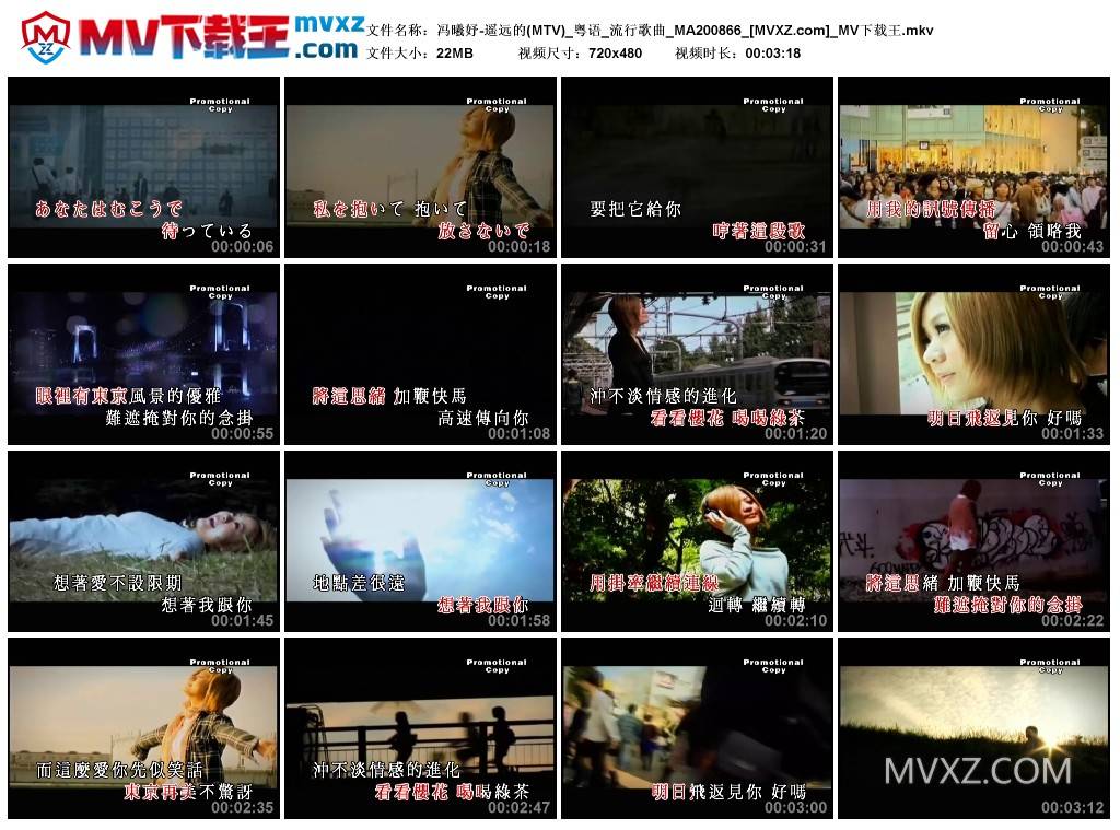 冯曦妤-遥远的(MTV)_粤语_流行歌曲_MA200866